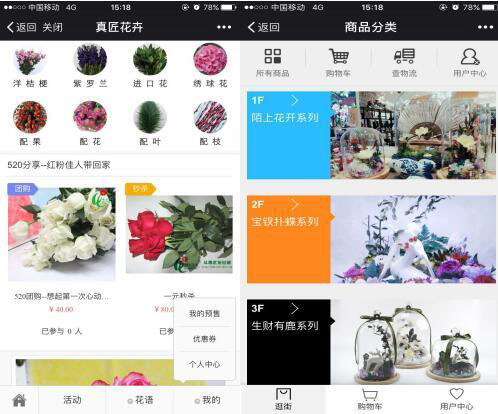 实体花店微信小程序开发,鲜花微信小程序