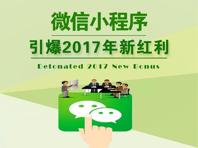 如何抢占小程序头条位置！