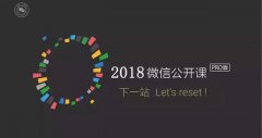 2018年，小程序最有可能席卷这4大领域！