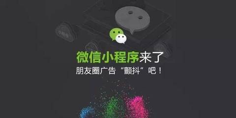 微信小程序开发对朋友圈有那些作用