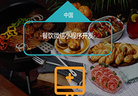 为什么要做餐饮行业的微信小程序？