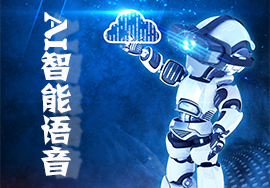 AI智能语音机器人-2019年6月第二次更新