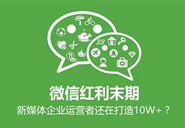 企业微信运营如何打造10W+